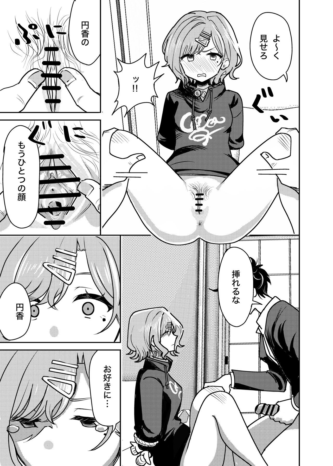 Ryoujoku Higuchi page 8 full
