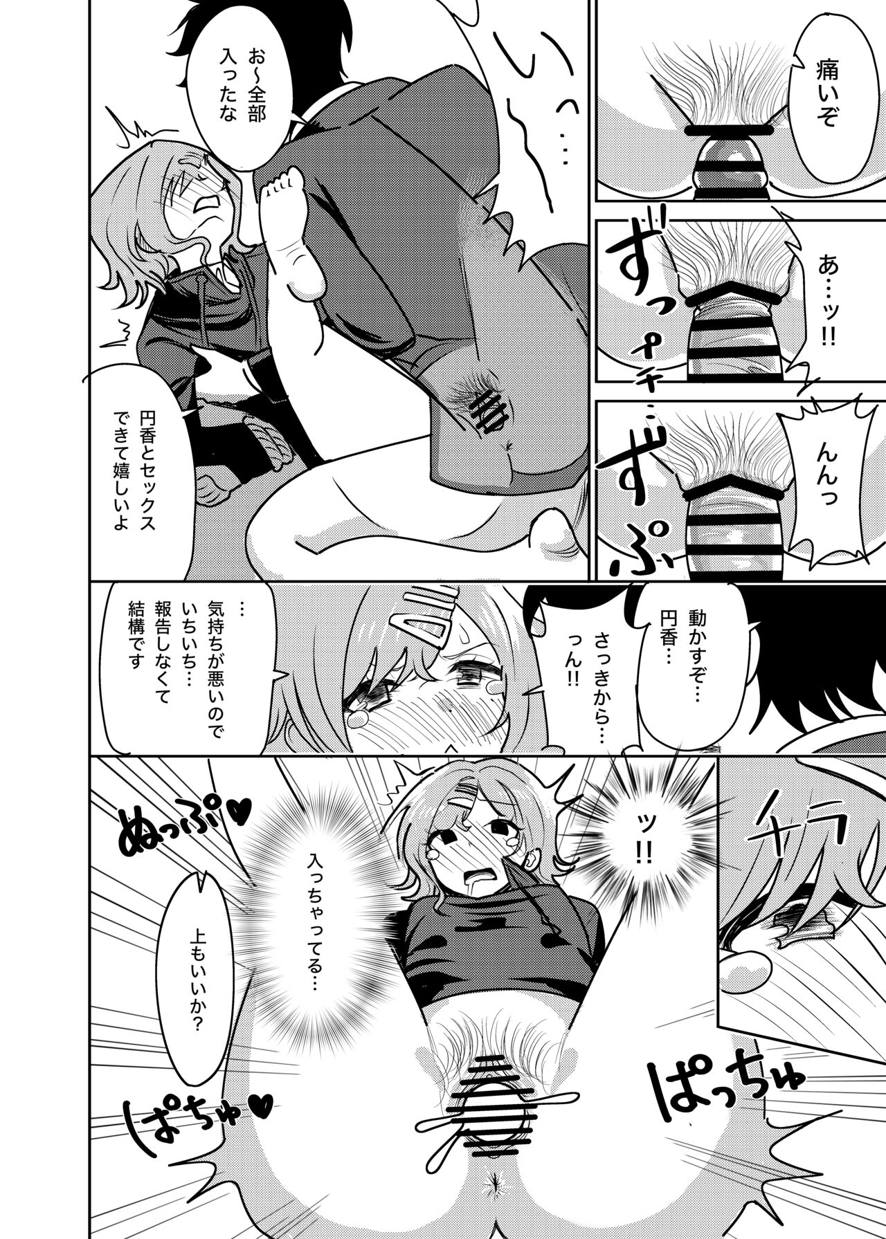 Ryoujoku Higuchi page 9 full