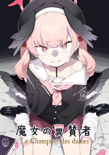 Majo no Yokusansha - Le Champion des dames cover