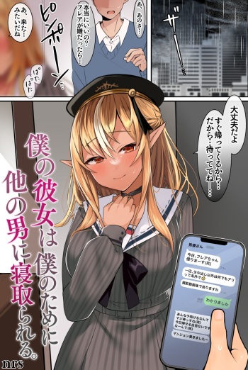 ［naruse］フレアちゃんNTR撮影依頼♥①【彼氏視点編】 cover