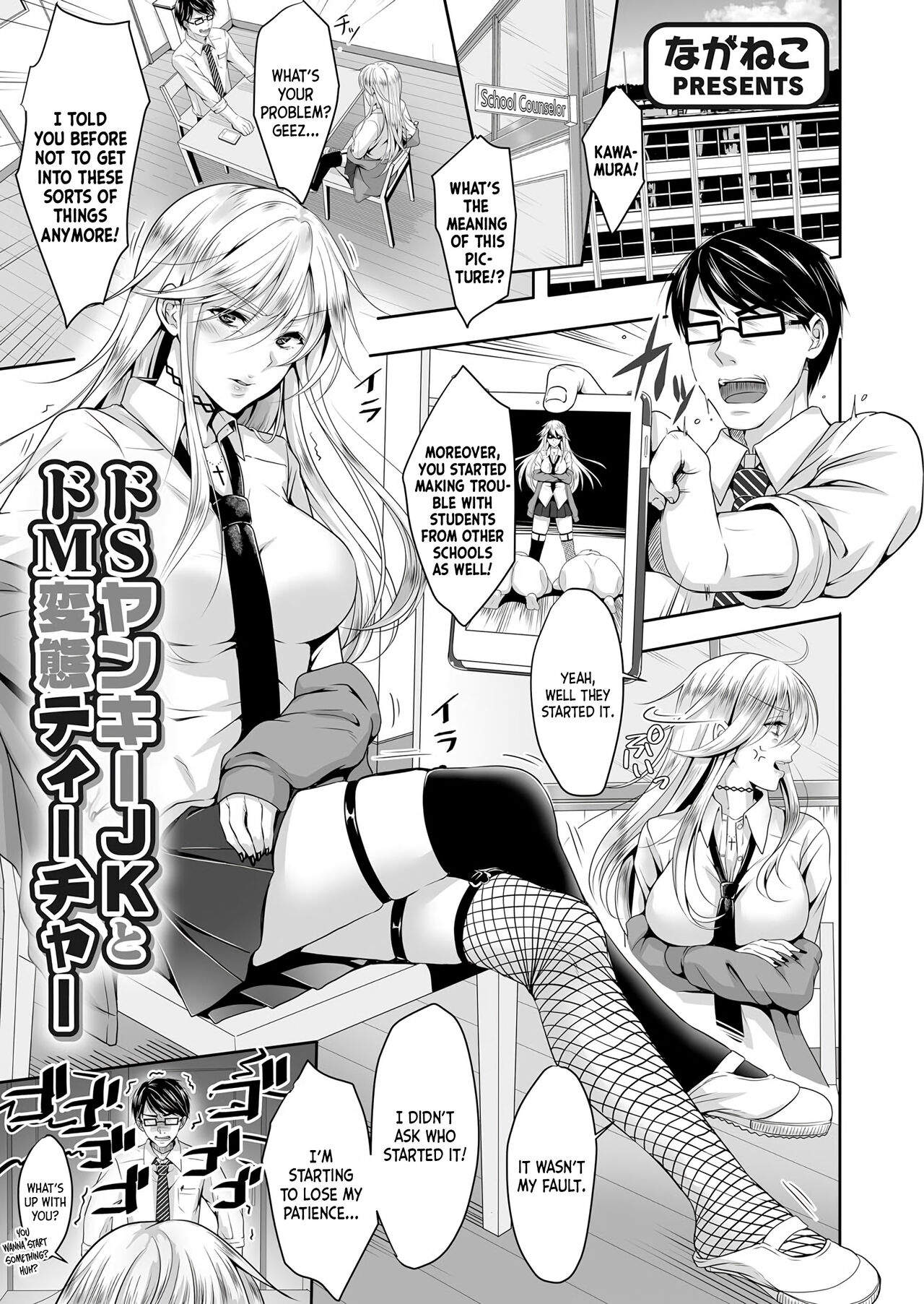 Do-S Yankee JK to Do-M Hentai Teacher page 1 full