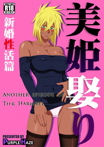 Biki Metori - Newlywed Sex Life cover