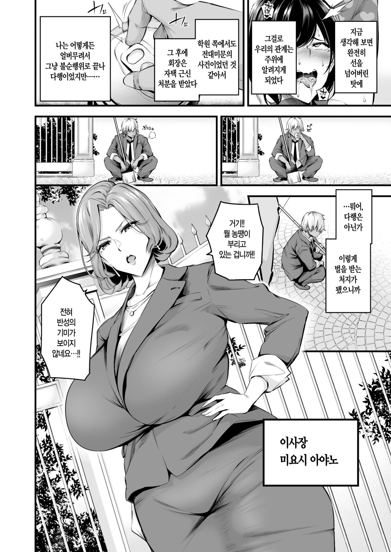 Shiramine Gakuen no Mesubuta Rijichou Zenpen | 시라미네 학원의 암퇘지 이사장 전편 page 3 full