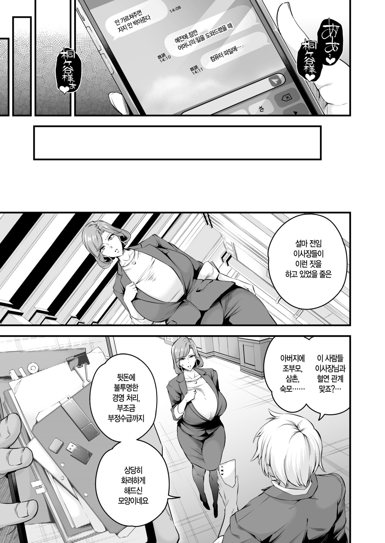 Shiramine Gakuen no Mesubuta Rijichou Zenpen | 시라미네 학원의 암퇘지 이사장 전편 page 8 full