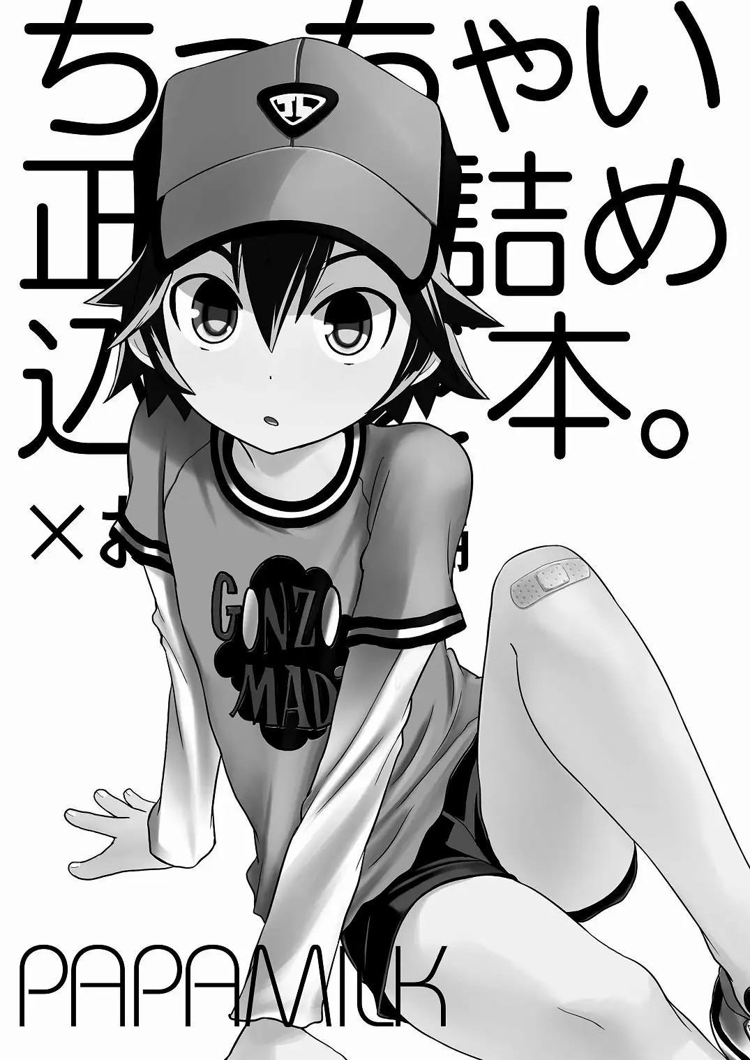 Chicchai Seigi o Tsumekonda Hon. x Oji-san Hen | Book Packed with Little Bitty Excellence. x Uncle Editon page 2 full