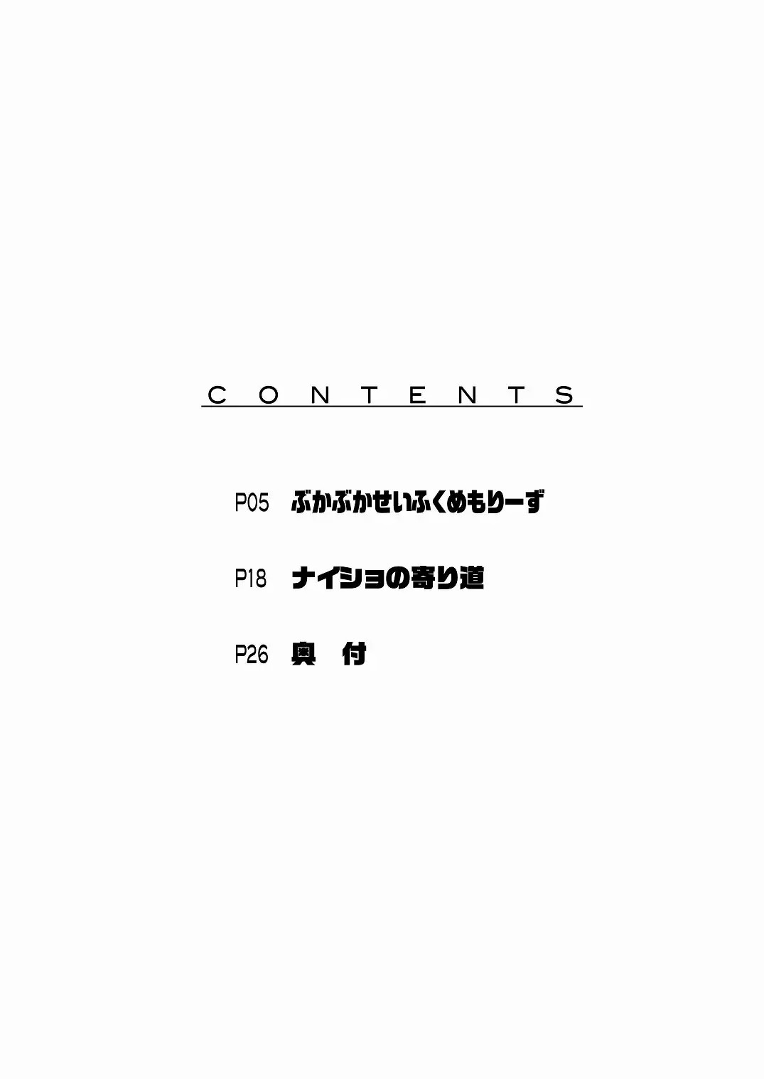 Chicchai Seigi o Tsumekonda Hon. x Oji-san Hen | Book Packed with Little Bitty Excellence. x Uncle Editon page 3 full