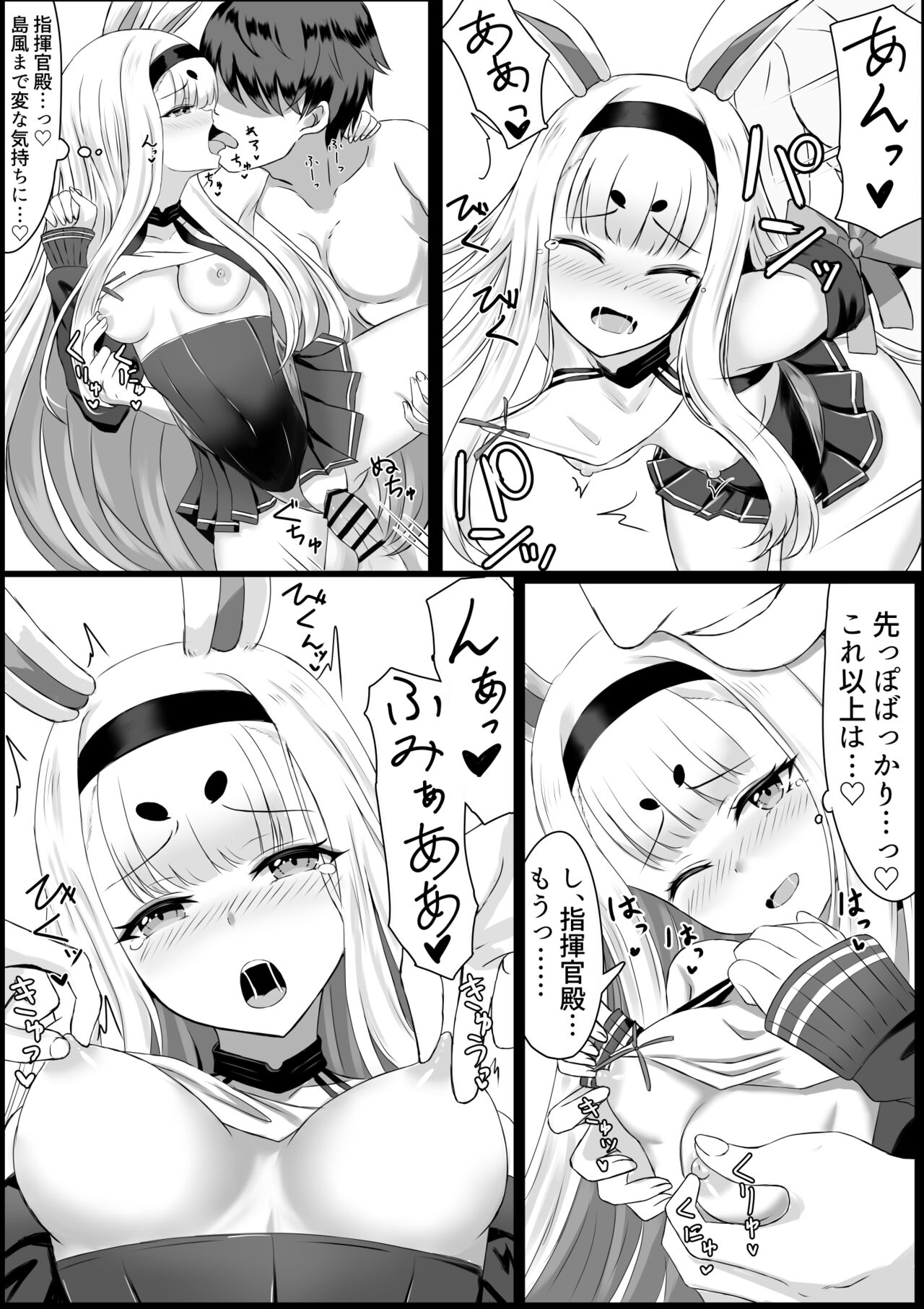 Shimakaze Echi Manga page 2 full