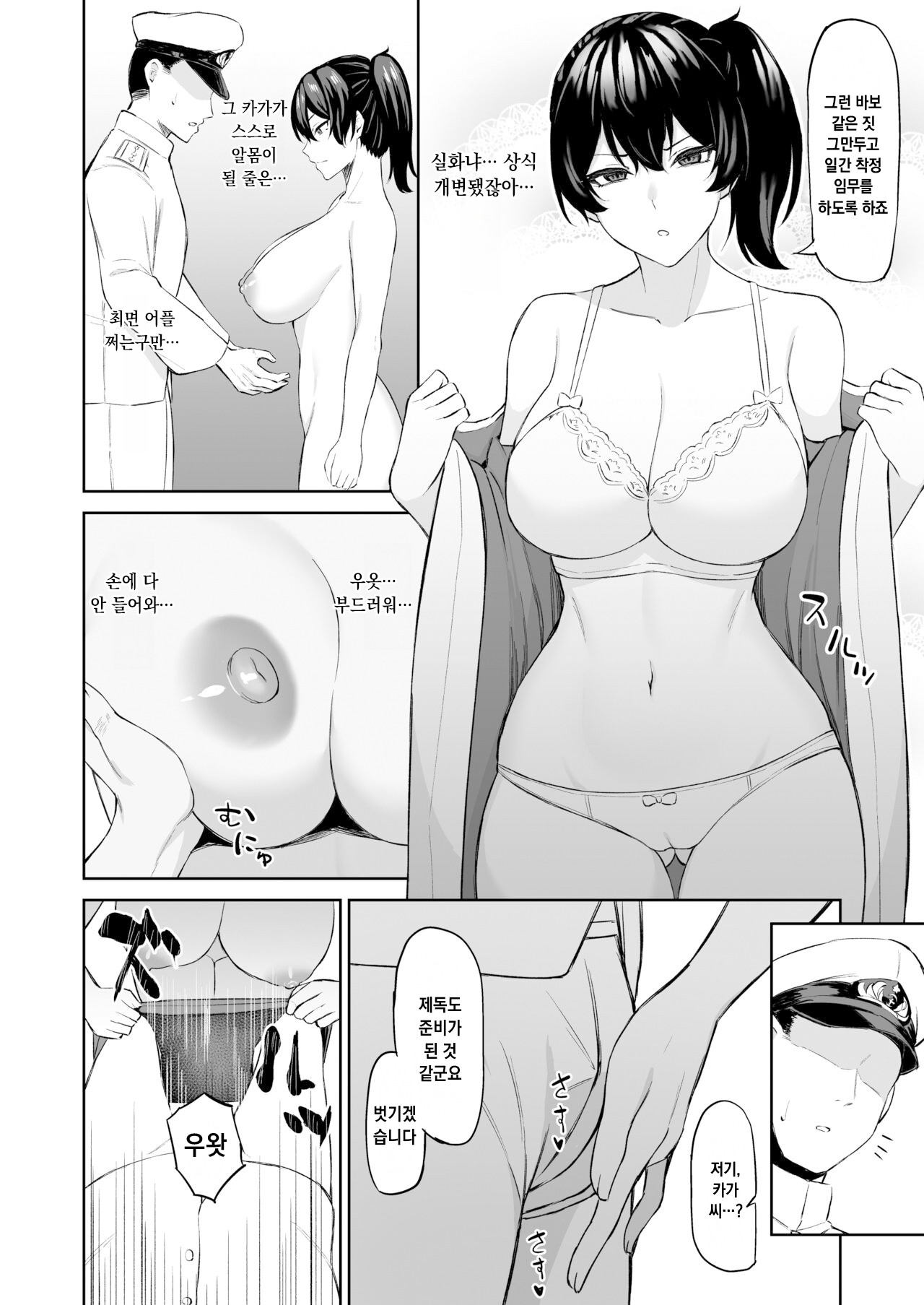 Saimin Kaga-san page 3 full