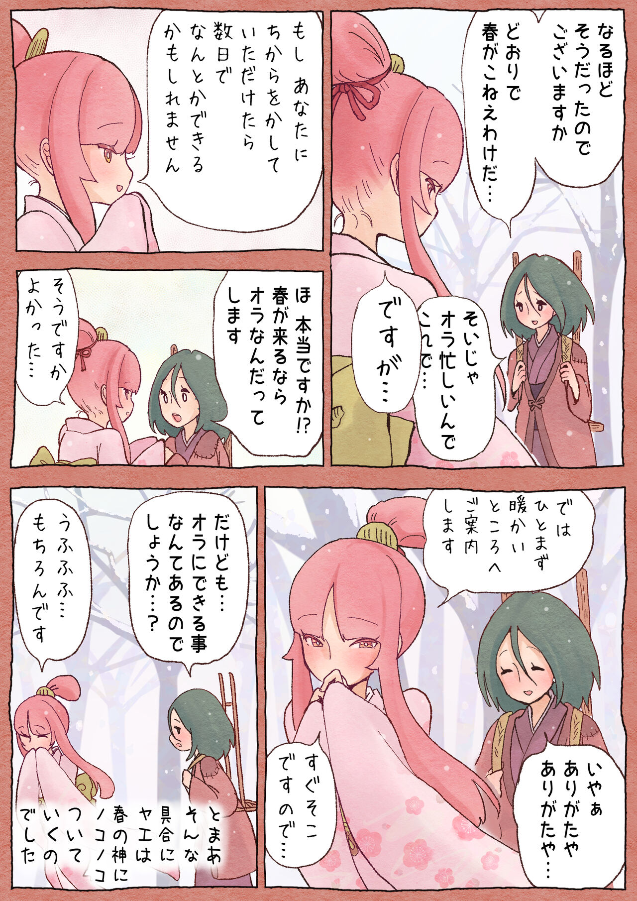 Futayuri - Futanabanashi "Haru no Kodane" 24P page 8 full