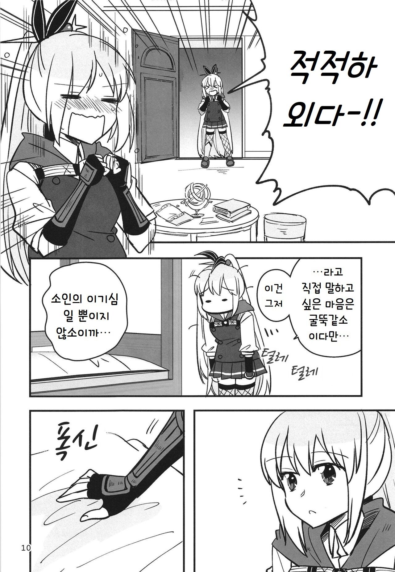Shinobanu Ninja wa Yu ni Tsukaru | 숨지 못하는 닌자는 몸을 담근다 page 10 full