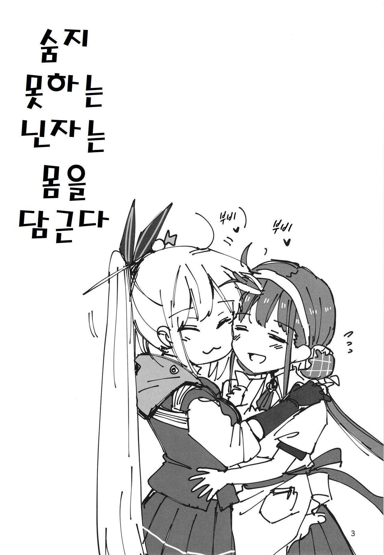 Shinobanu Ninja wa Yu ni Tsukaru | 숨지 못하는 닌자는 몸을 담근다 page 3 full