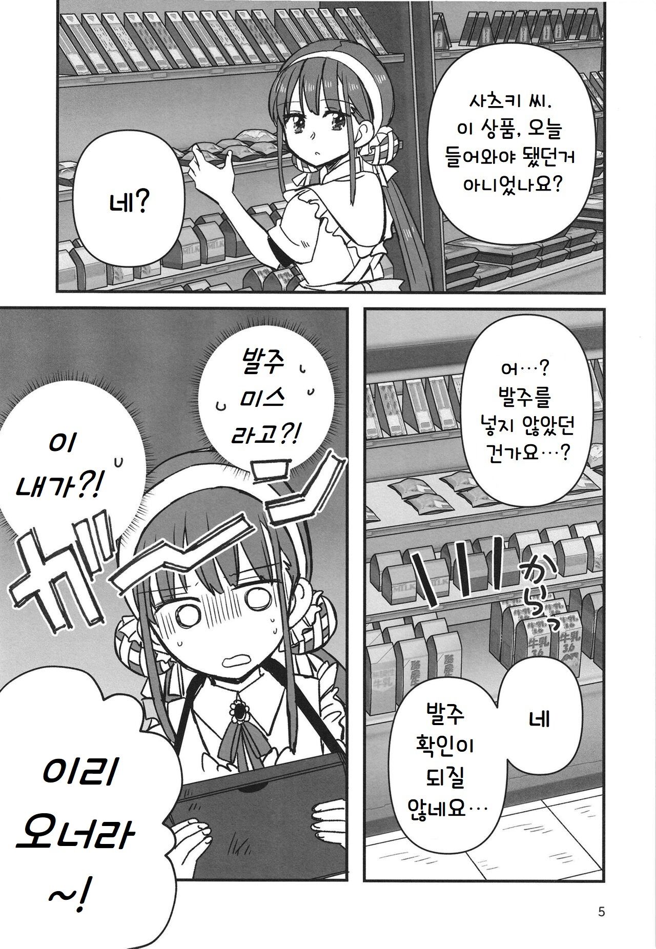 Shinobanu Ninja wa Yu ni Tsukaru | 숨지 못하는 닌자는 몸을 담근다 page 5 full