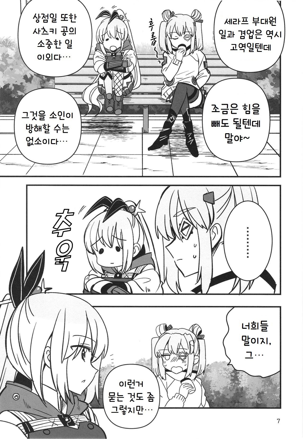 Shinobanu Ninja wa Yu ni Tsukaru | 숨지 못하는 닌자는 몸을 담근다 page 7 full