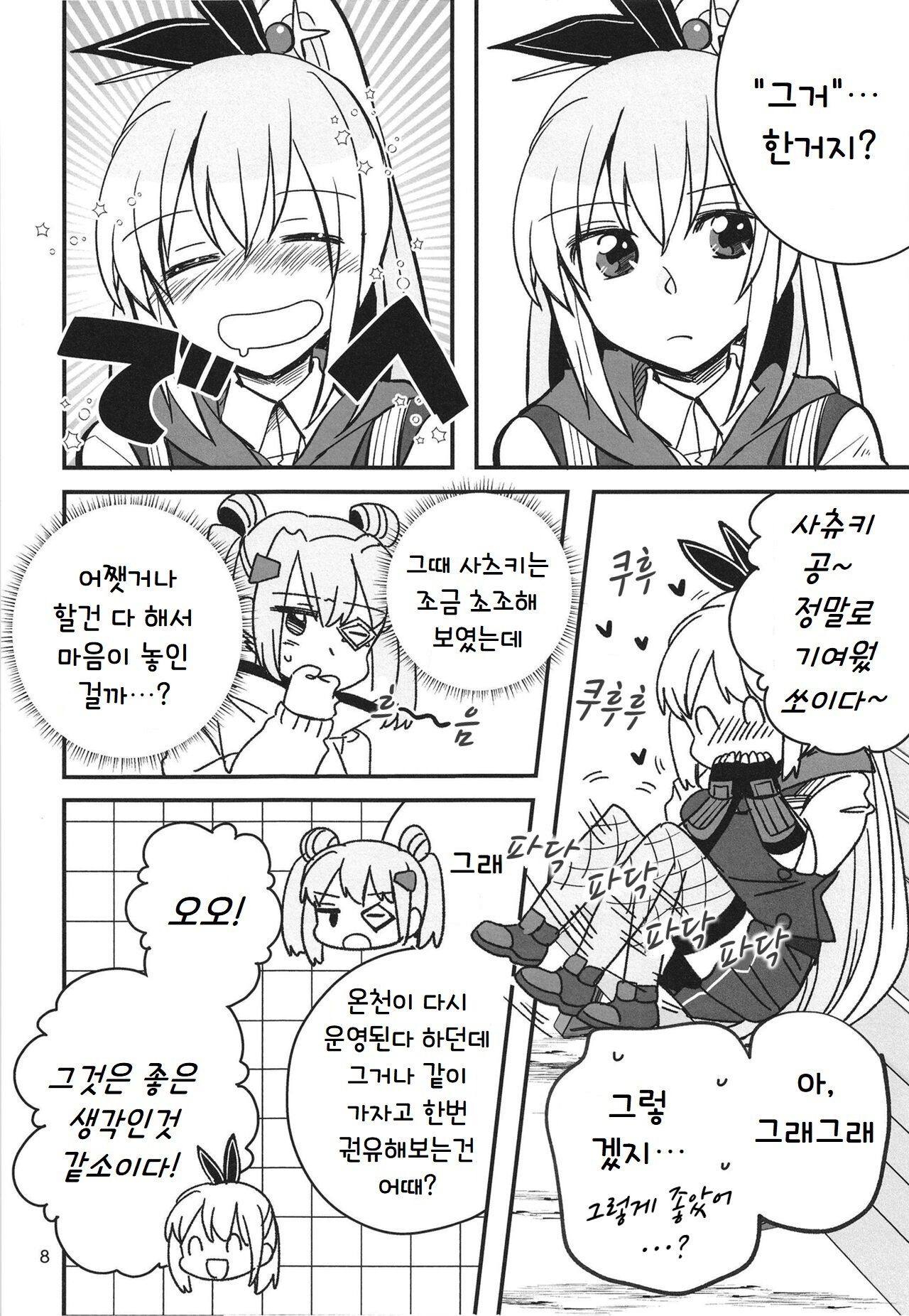 Shinobanu Ninja wa Yu ni Tsukaru | 숨지 못하는 닌자는 몸을 담근다 page 8 full