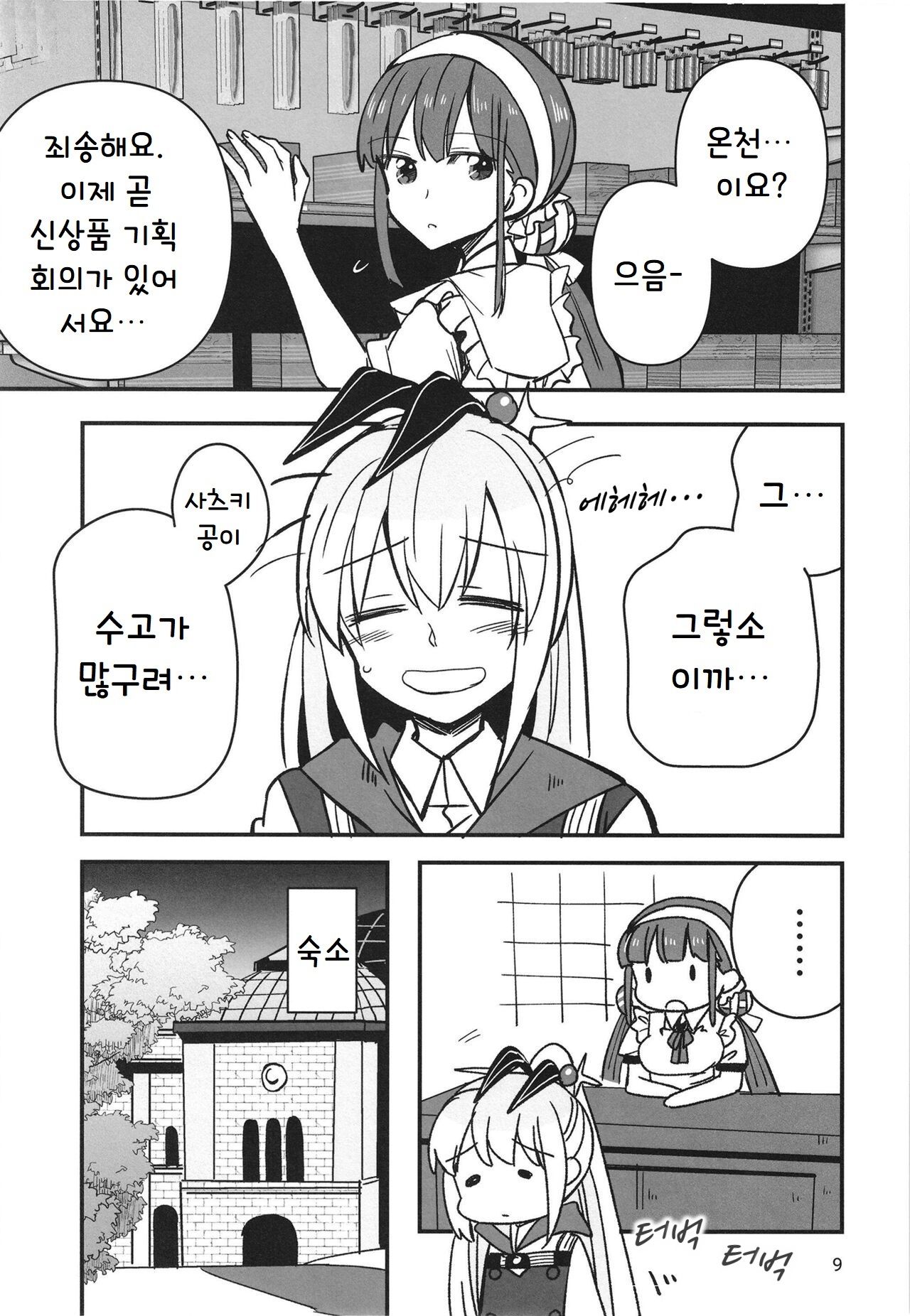 Shinobanu Ninja wa Yu ni Tsukaru | 숨지 못하는 닌자는 몸을 담근다 page 9 full
