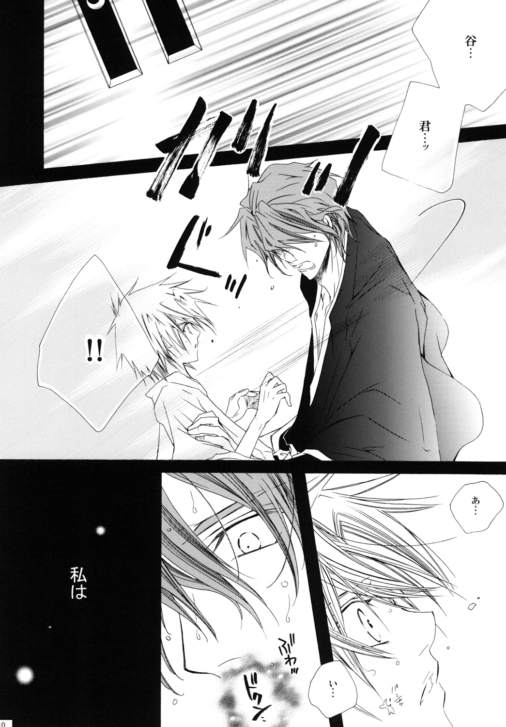 藍白総集編IIＩ page 10 full
