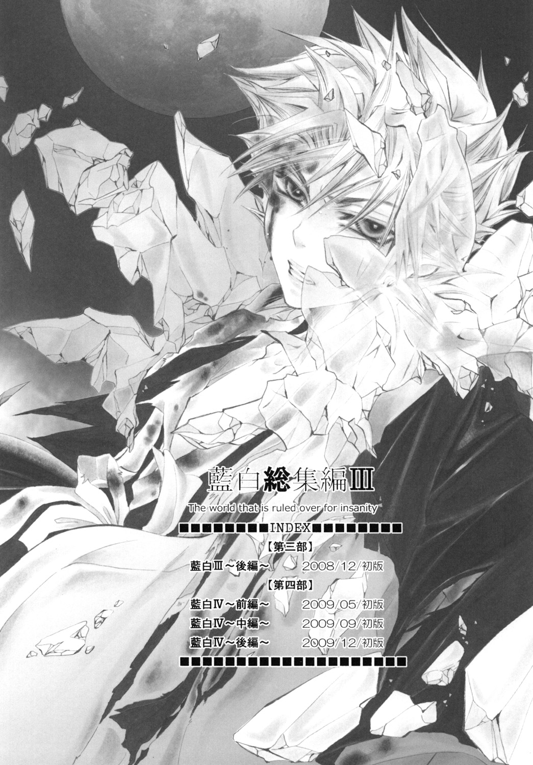 藍白総集編IIＩ page 4 full