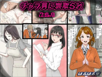 Cuckold by a Playboy | Charao ni netorare Vol.1 cover