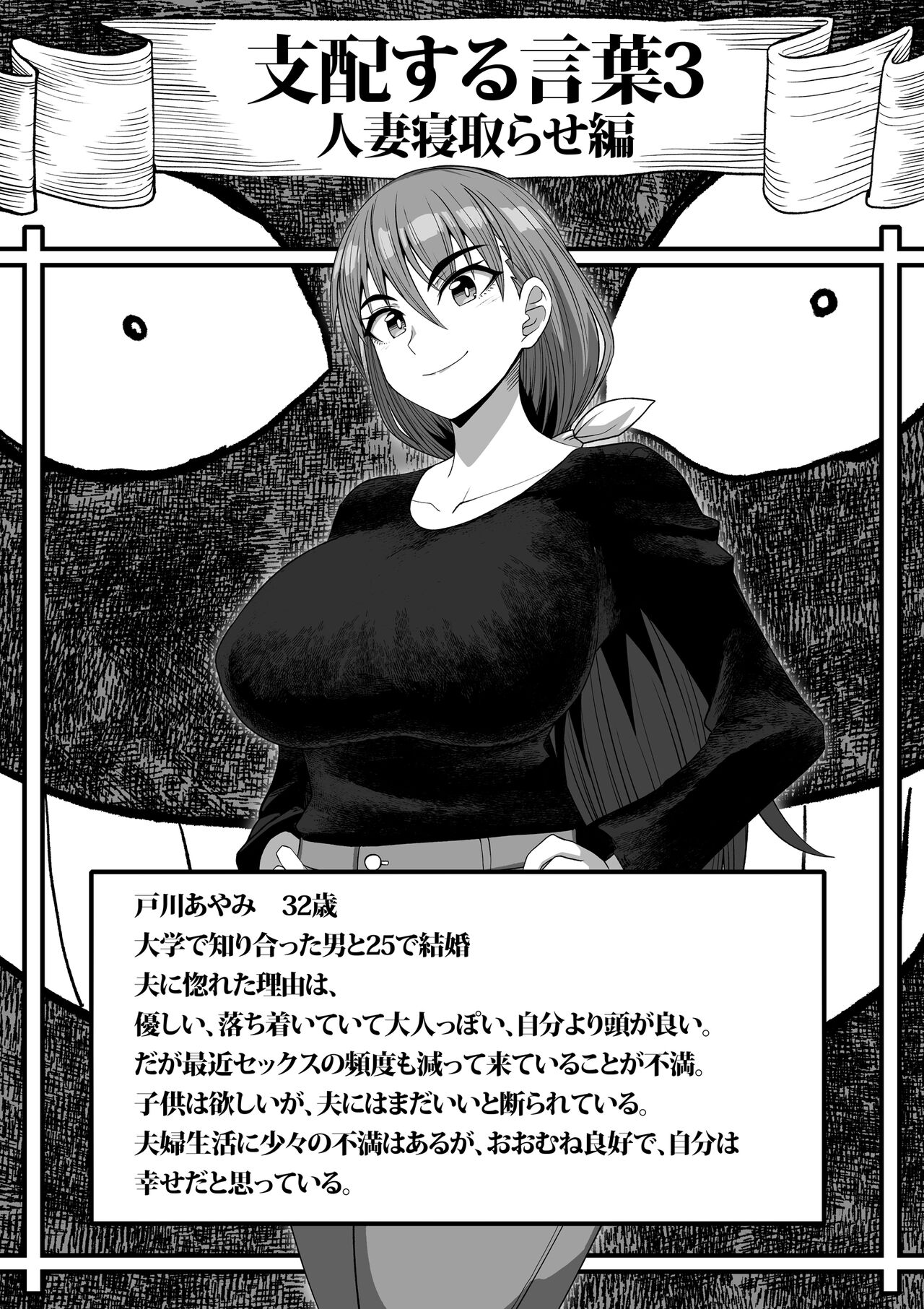 Shihai Suru Kotoba 3 Hitozuma Netorase Hen Zenpen page 1 full