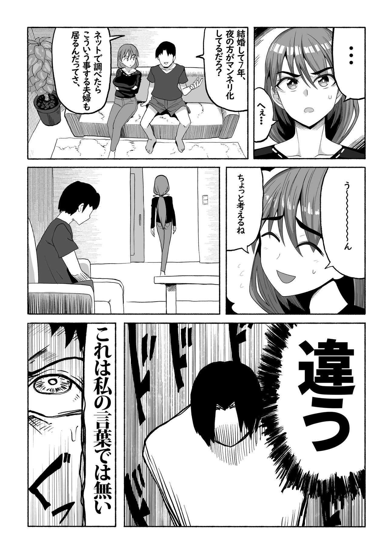 Shihai Suru Kotoba 3 Hitozuma Netorase Hen Zenpen page 3 full