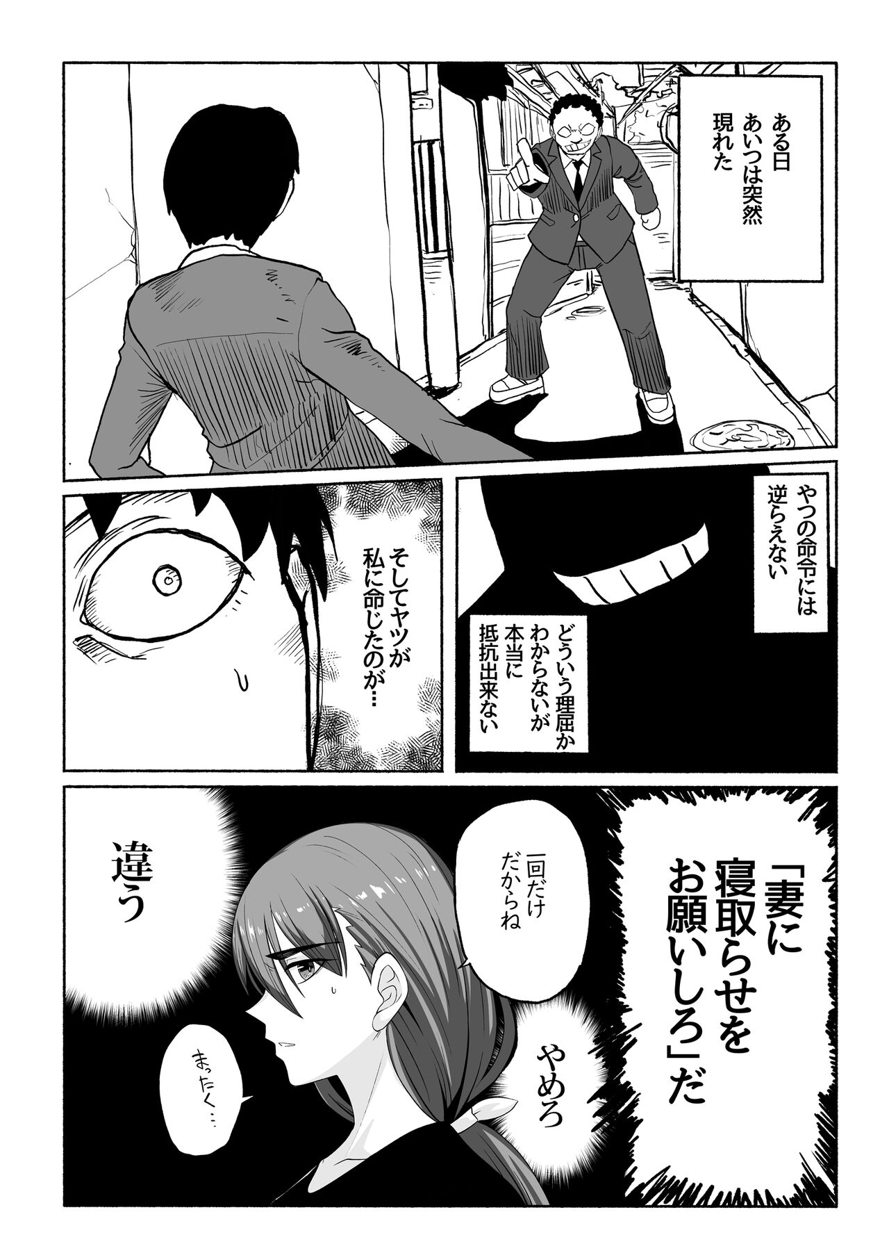 Shihai Suru Kotoba 3 Hitozuma Netorase Hen Zenpen page 4 full