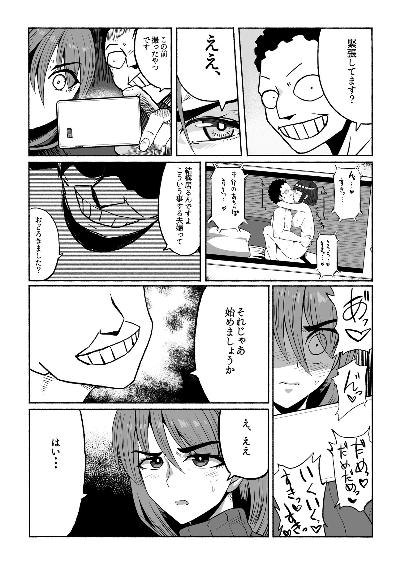 Shihai Suru Kotoba 3 Hitozuma Netorase Hen Zenpen page 8 full