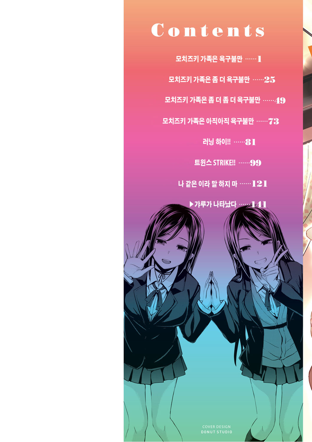 Stand by OK! | 스탠바이 오케이! page 2 full