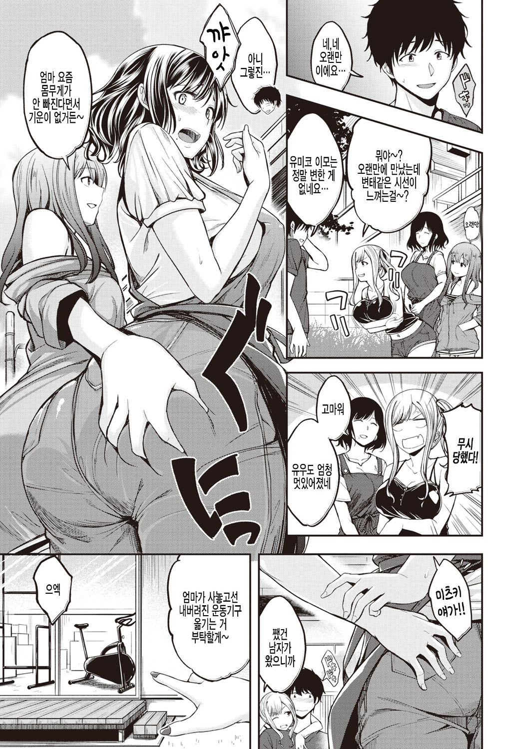 Stand by OK! | 스탠바이 오케이! page 5 full