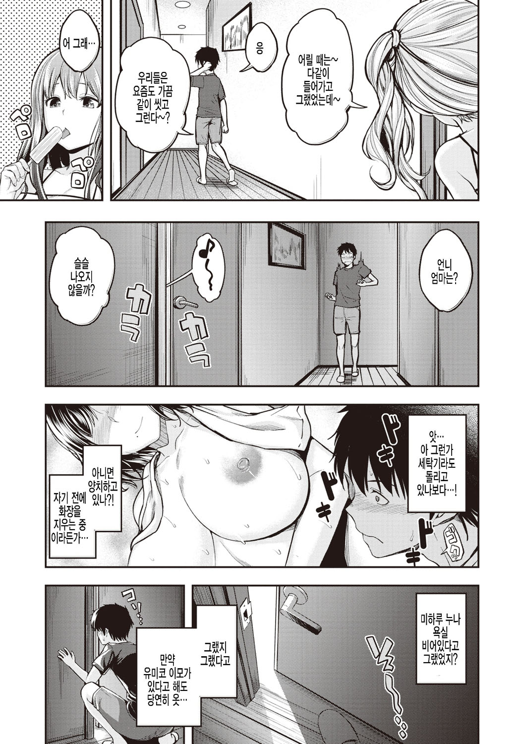 Stand by OK! | 스탠바이 오케이! page 7 full