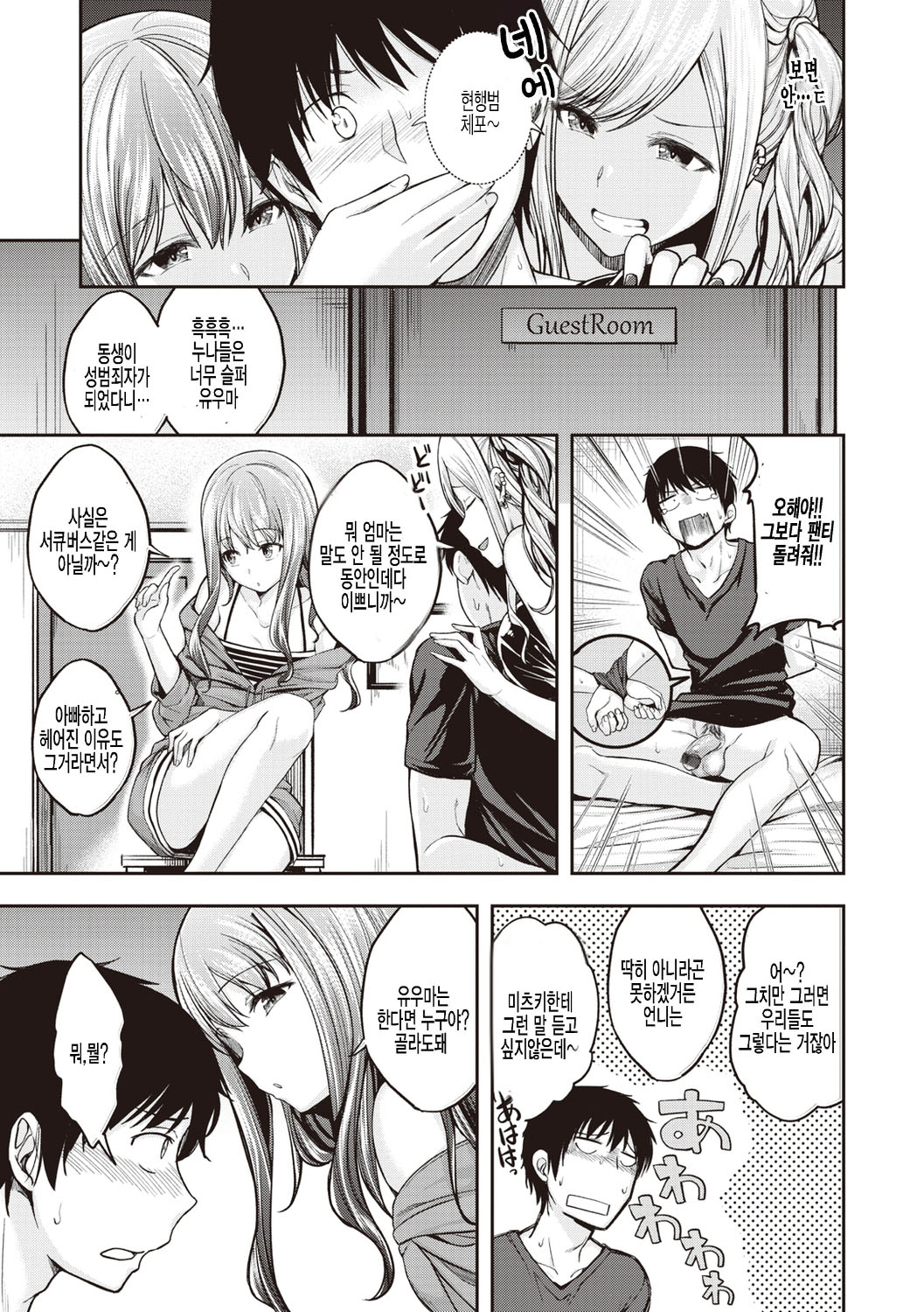 Stand by OK! | 스탠바이 오케이! page 9 full