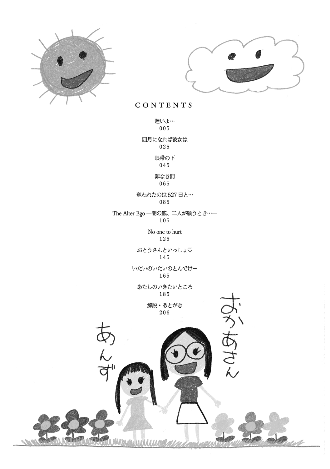 Tokubetsu janai Atashi-tachi no Arifureta Seihigai page 4 full