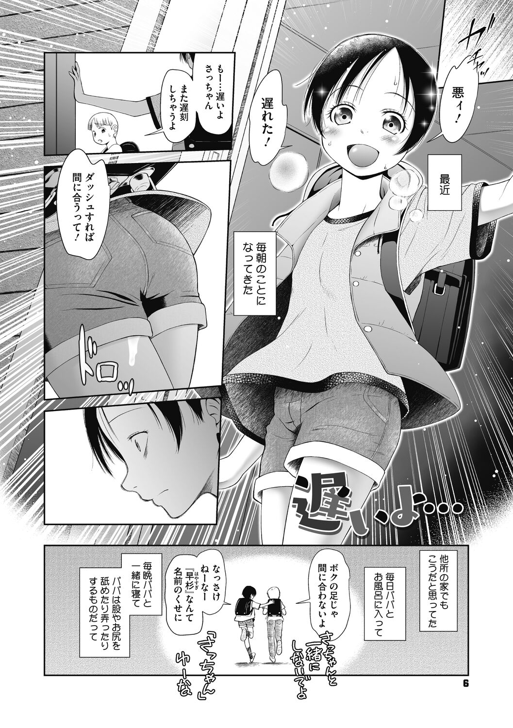 Tokubetsu janai Atashi-tachi no Arifureta Seihigai page 6 full