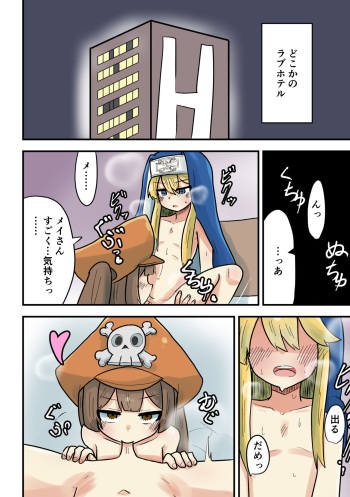 May ga Bridget ni Wakarasareru Yatsu cover