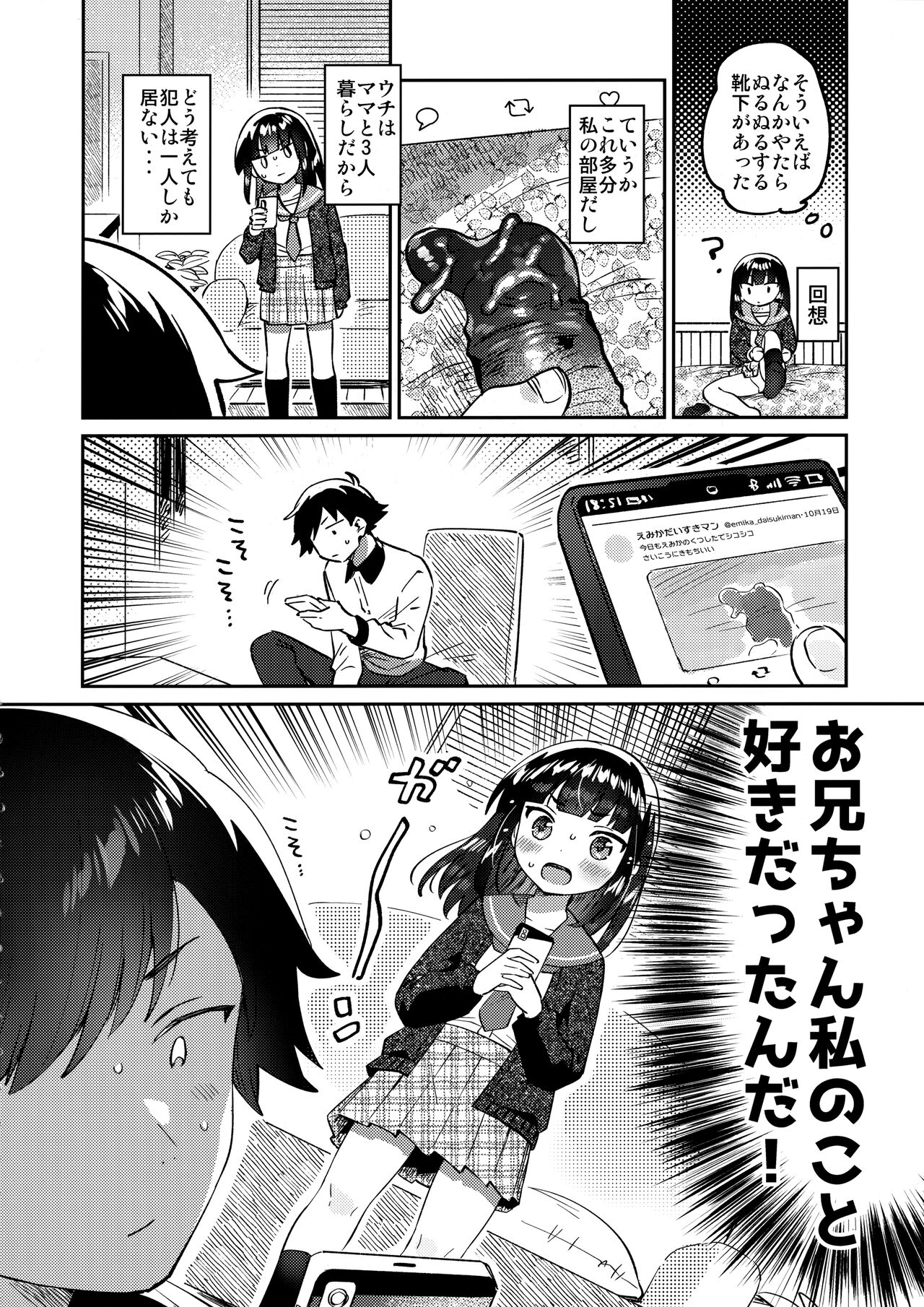 Ani no Uraaka page 3 full