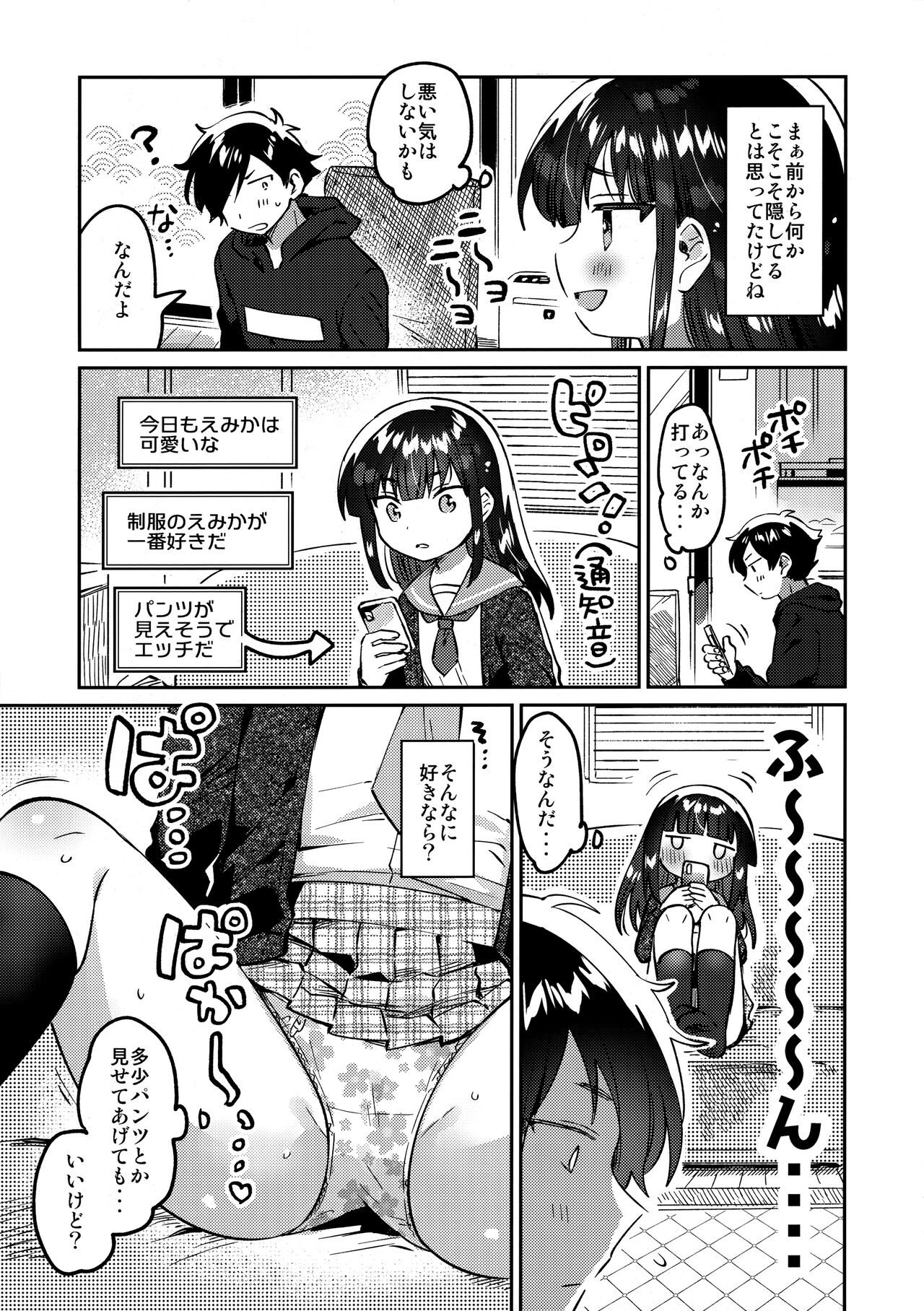 Ani no Uraaka page 6 full