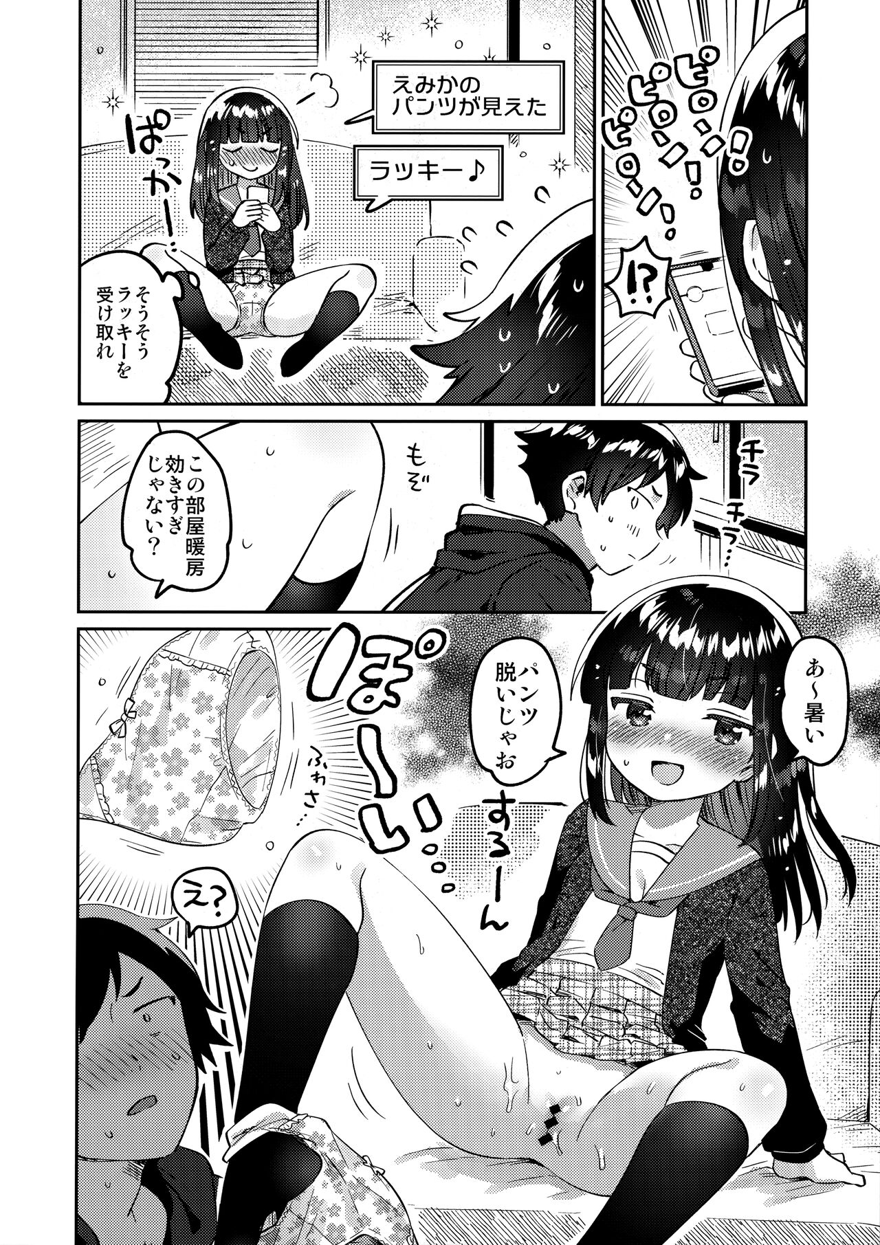 Ani no Uraaka page 7 full