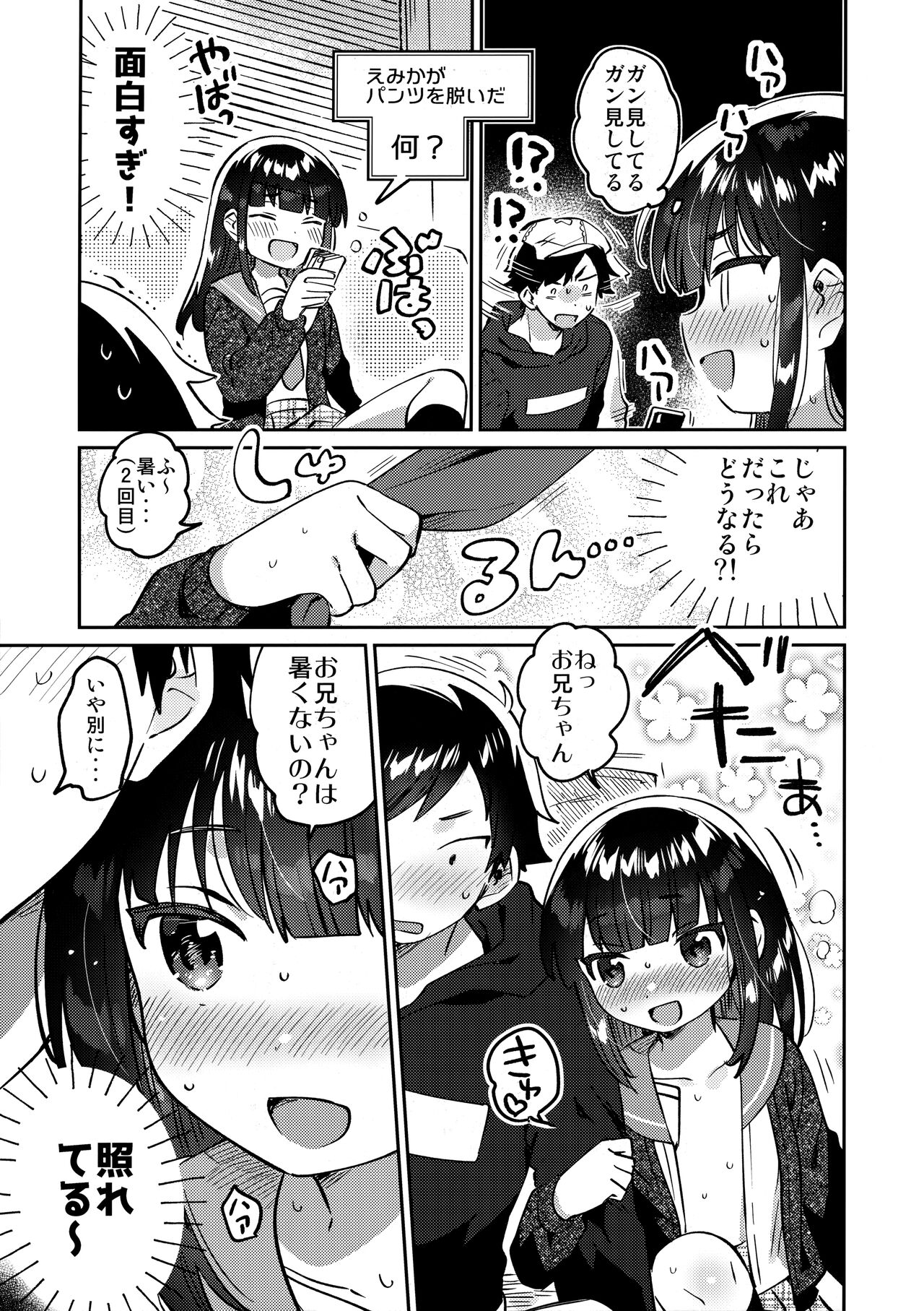 Ani no Uraaka page 8 full