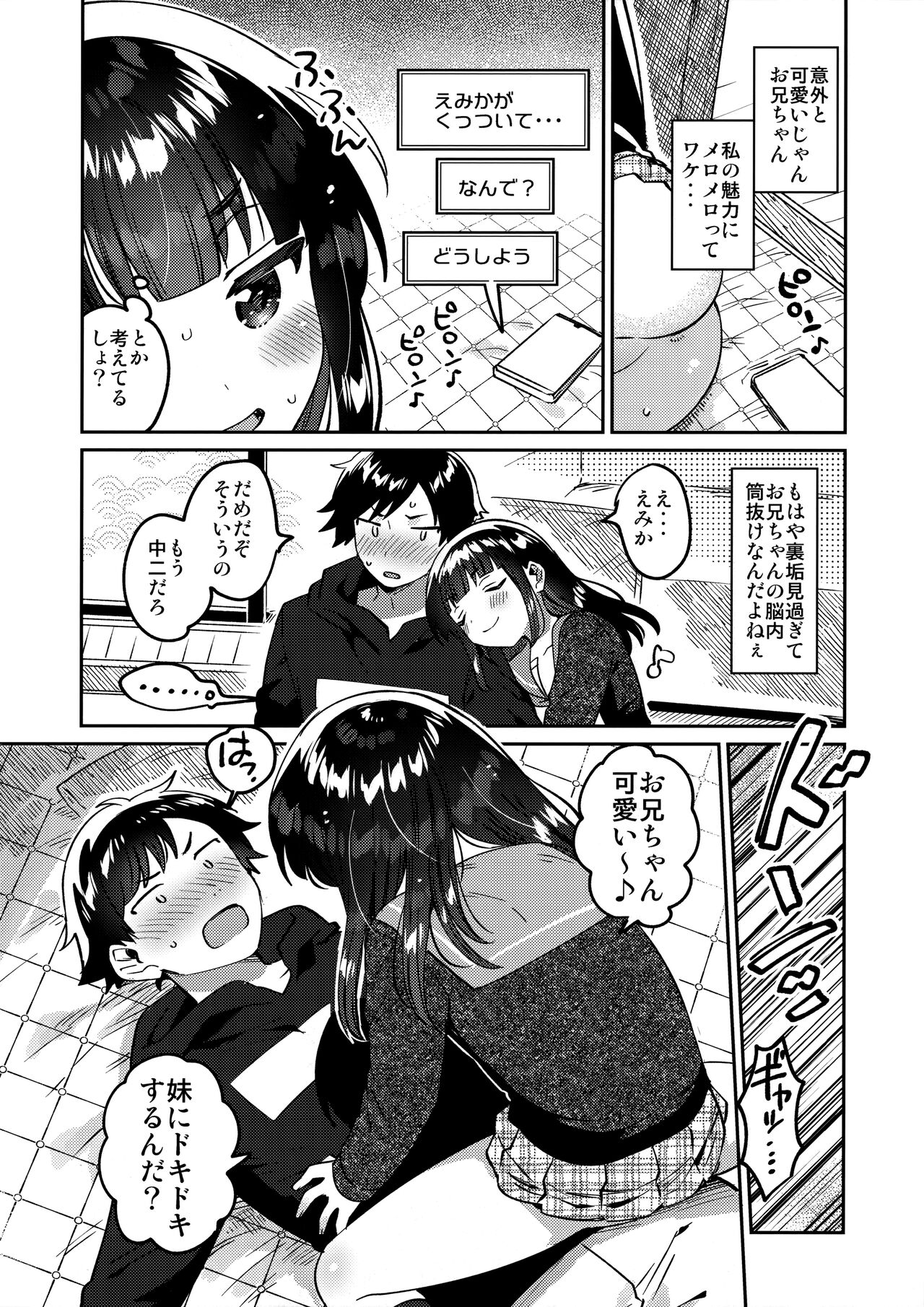 Ani no Uraaka page 9 full