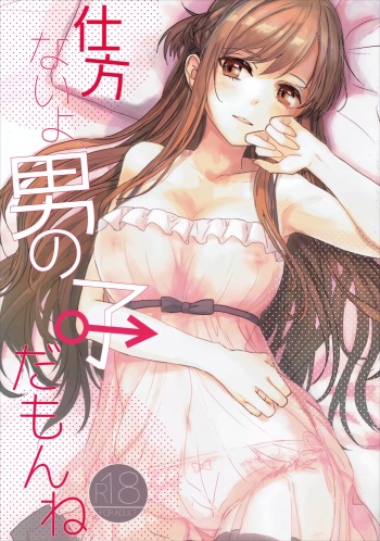 Shikata Naiyo Otokonoko Damon ne | It can't be helped, you're a boy after all cover