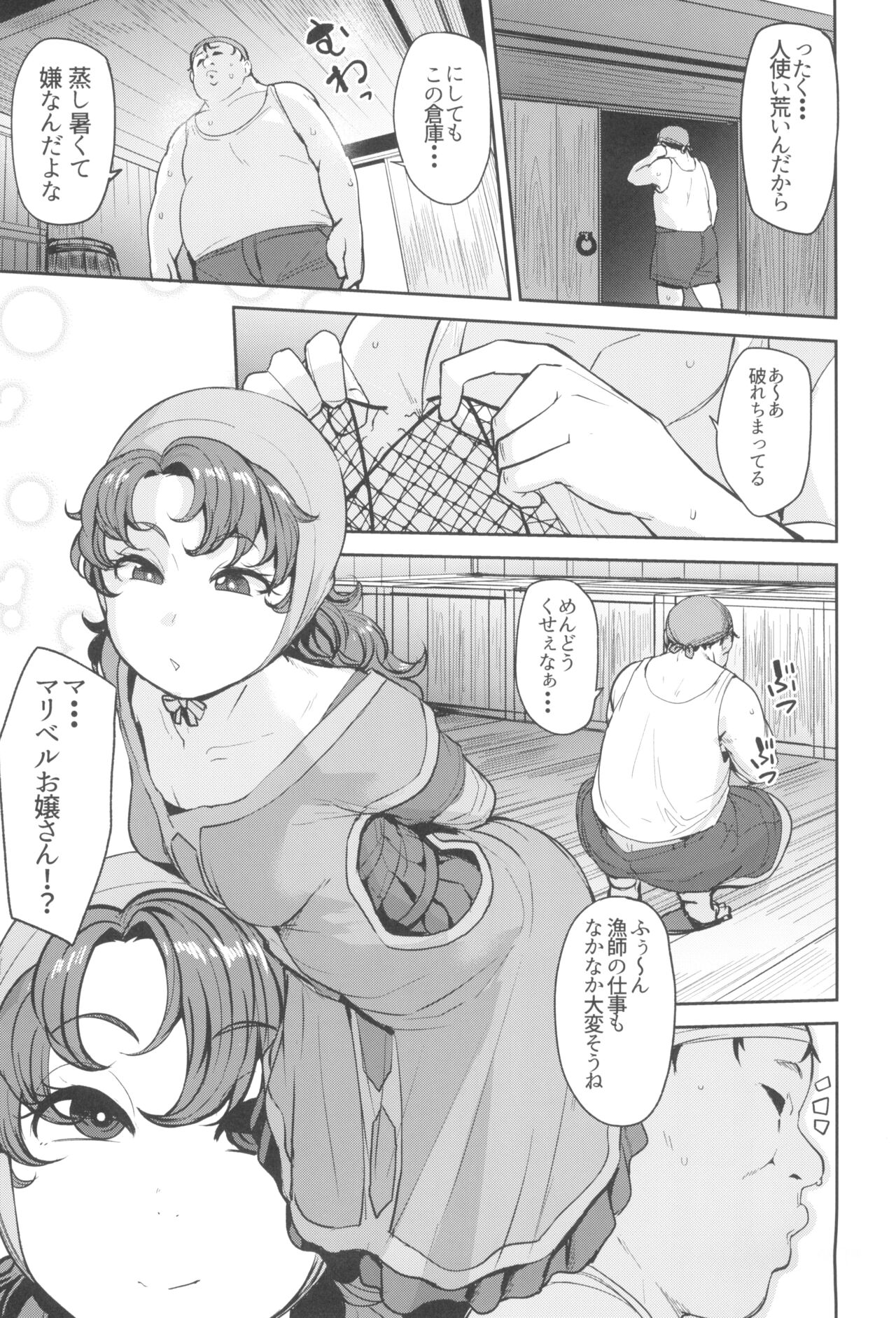Amimoto no Musume Maribel Saimin Choukyou 3 page 7 full