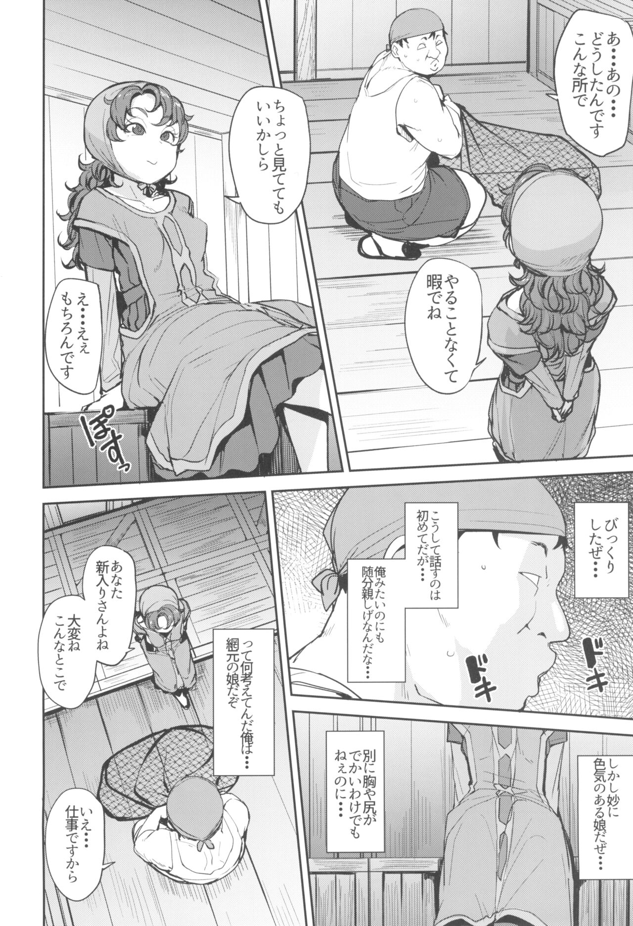 Amimoto no Musume Maribel Saimin Choukyou 3 page 8 full