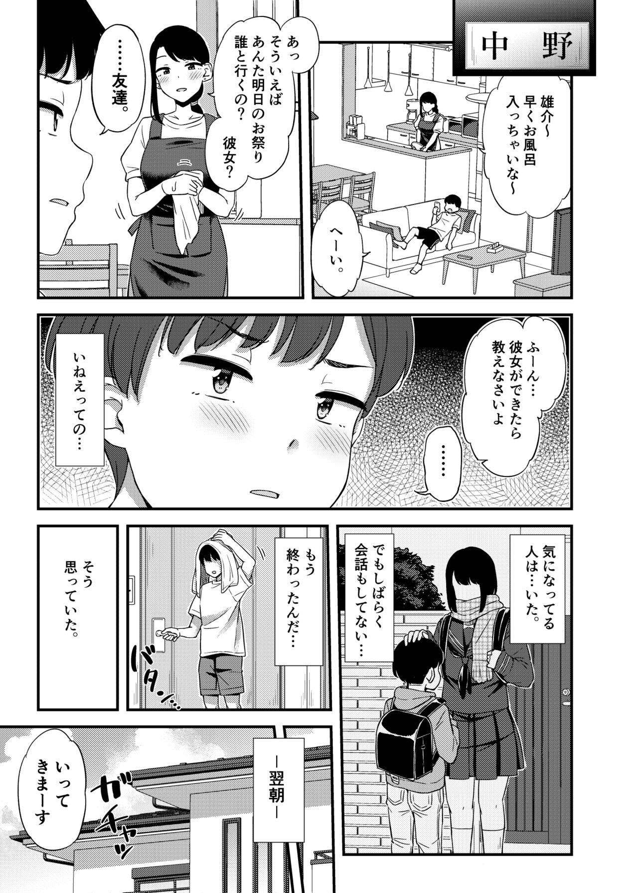 Tonari no Ie no Onee-san to… page 2 full