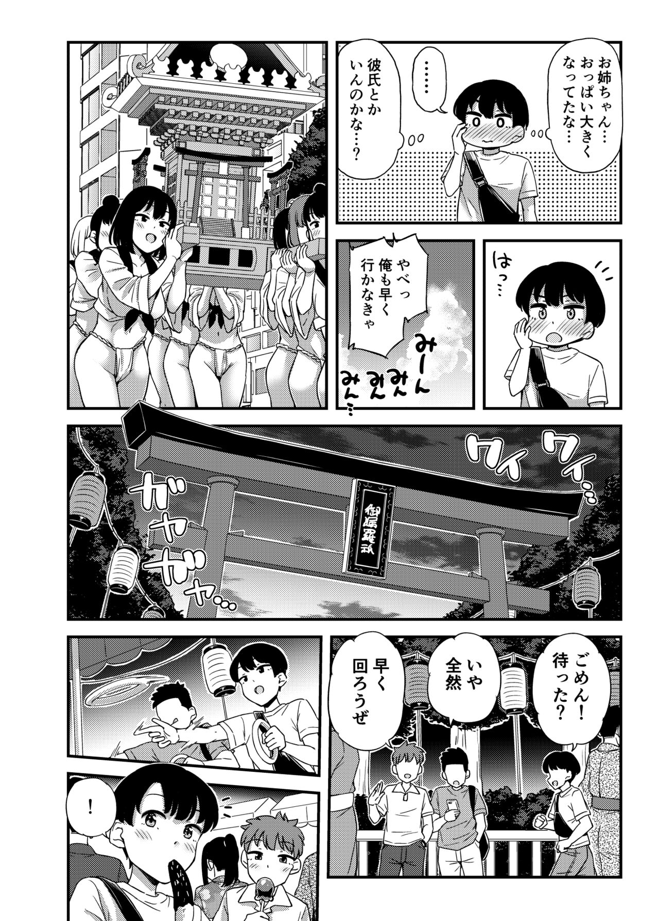 Tonari no Ie no Onee-san to… page 5 full
