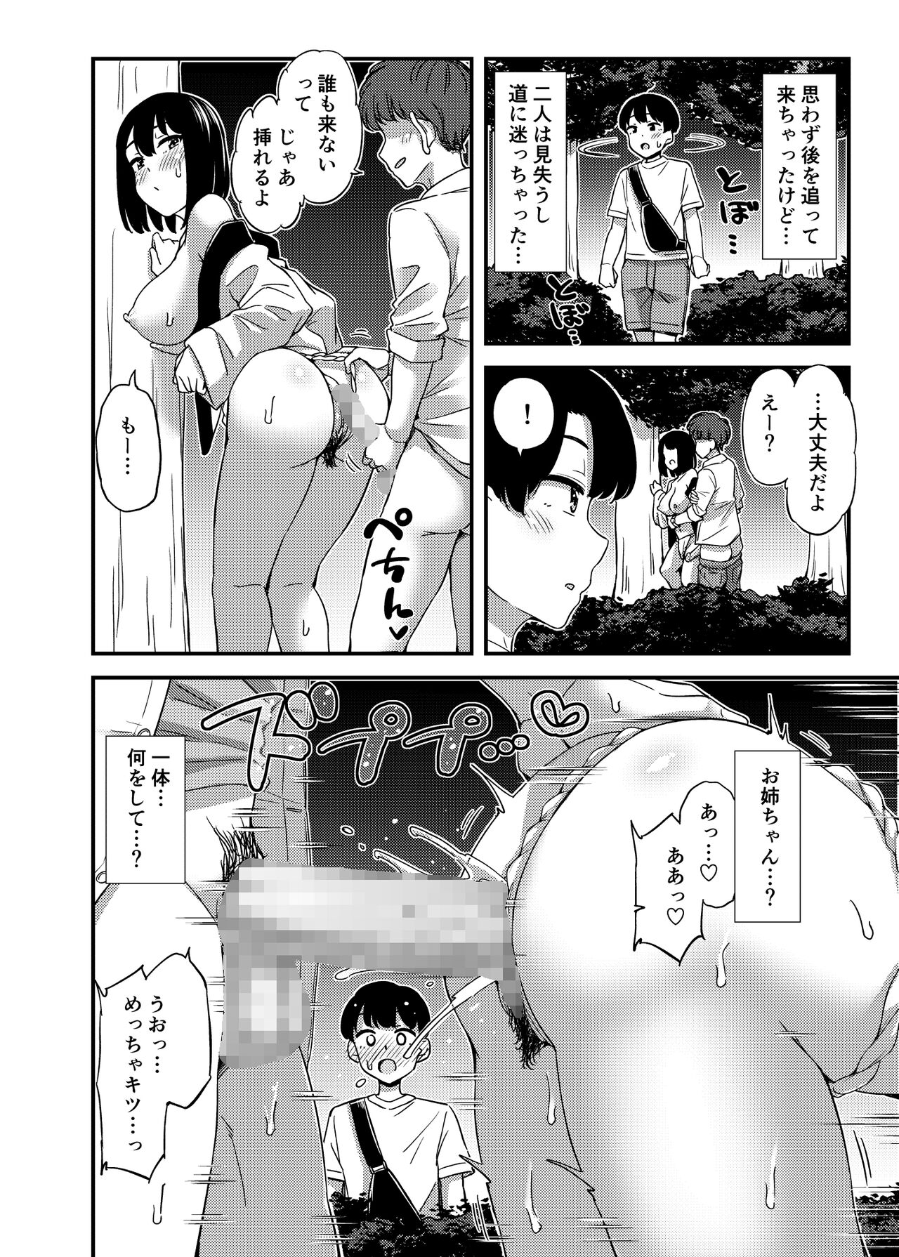 Tonari no Ie no Onee-san to… page 7 full