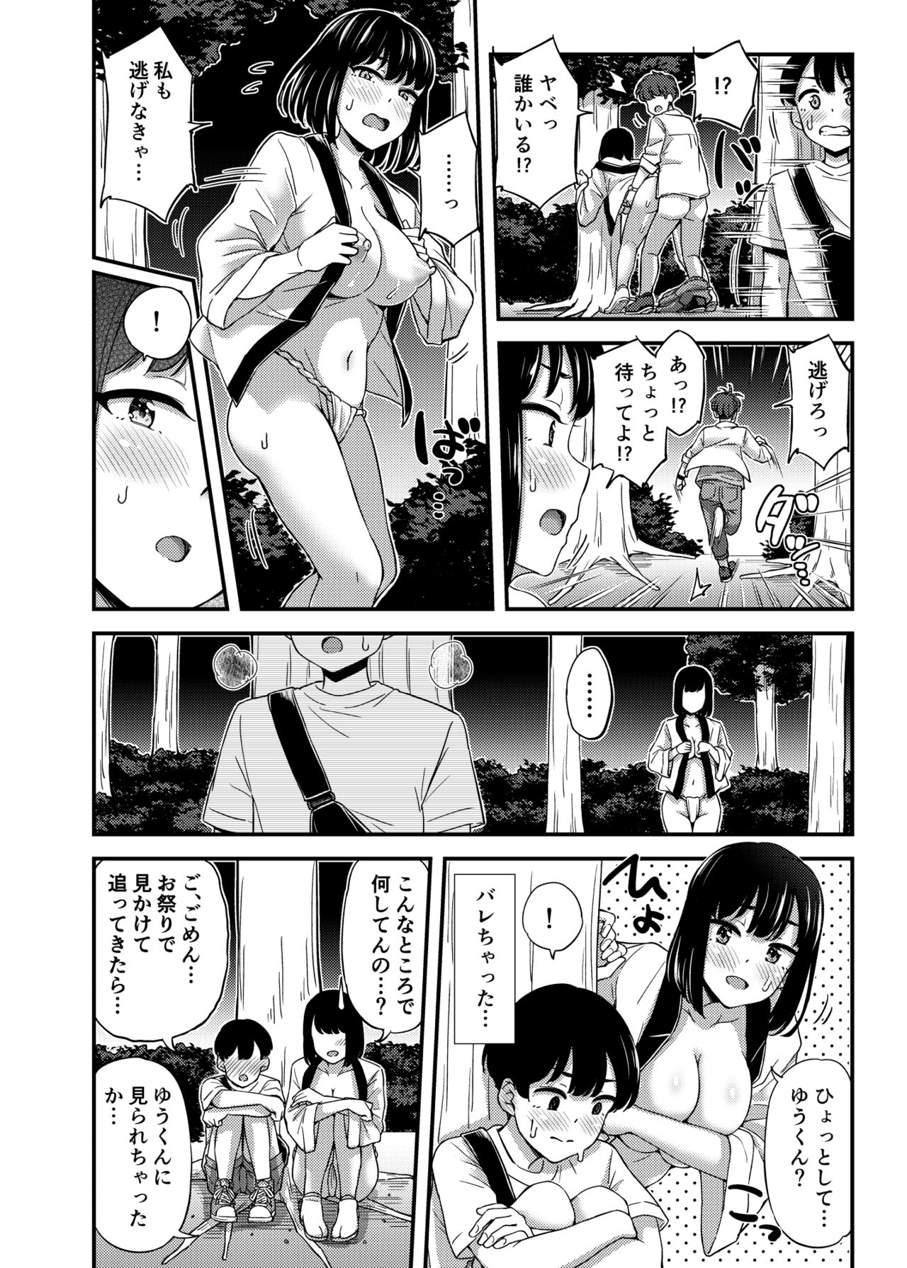 Tonari no Ie no Onee-san to… page 9 full
