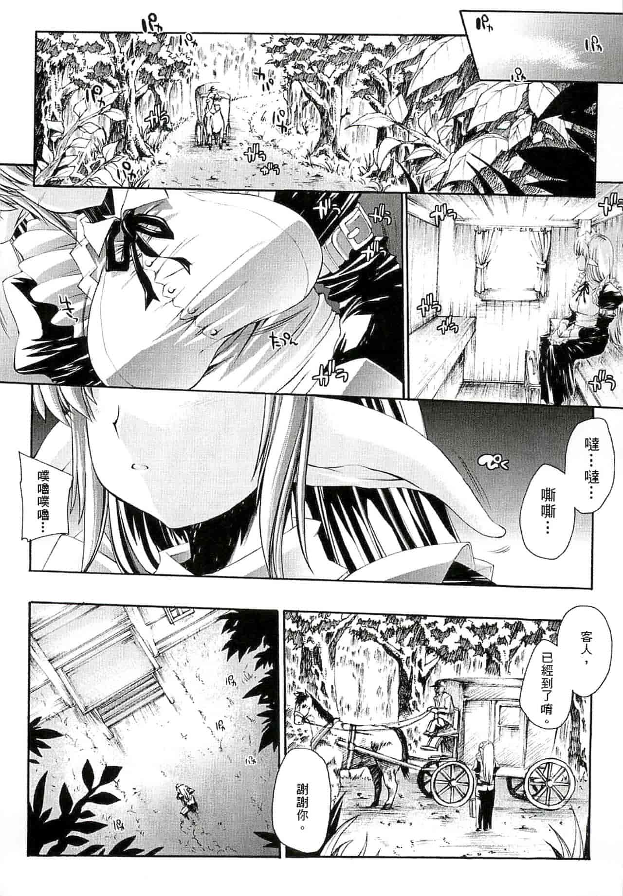 エレクトさわる page 10 full
