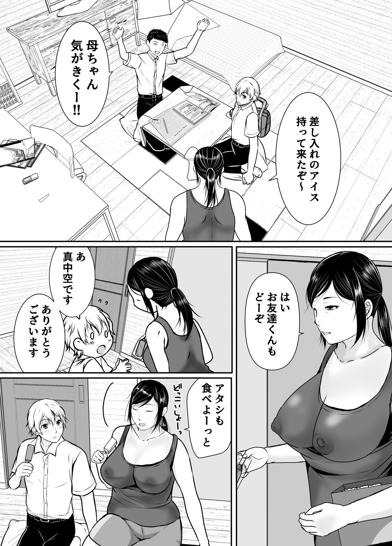 僕だけが知ってる友達の母 page 5 full