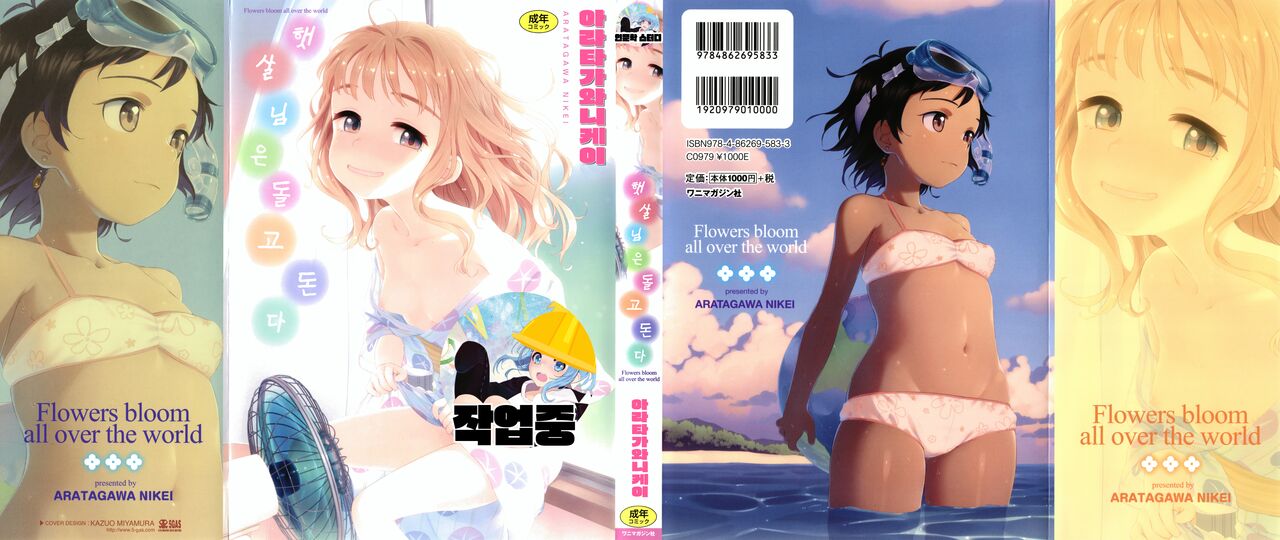 햇살님은 돌고돈다 page 1 full