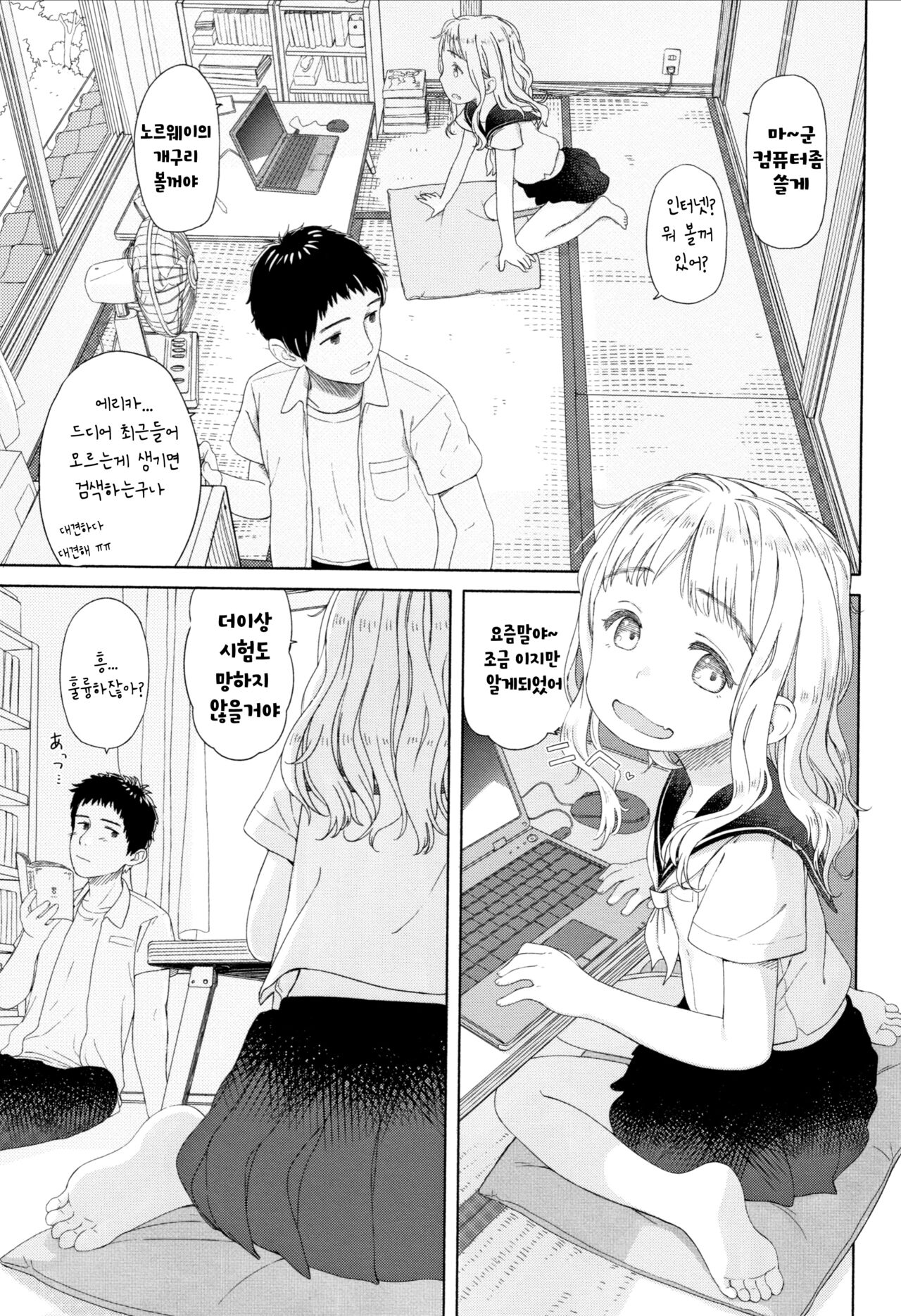 햇살님은 돌고돈다 page 8 full