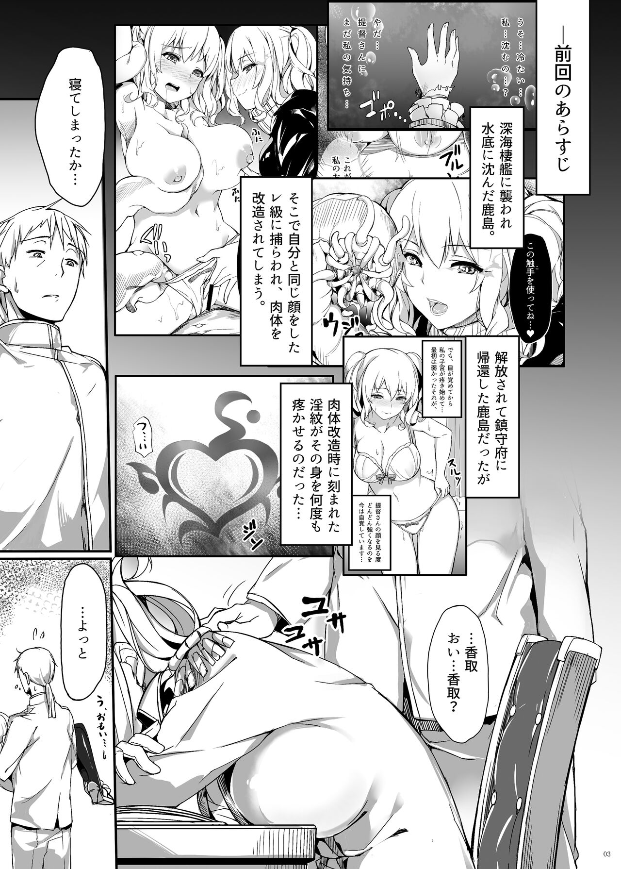 Kashima Shinkai ni Otsu page 3 full